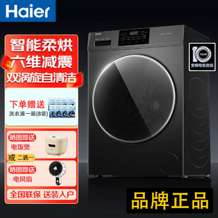 海尔滚筒全自动洗烘一体机以旧换新