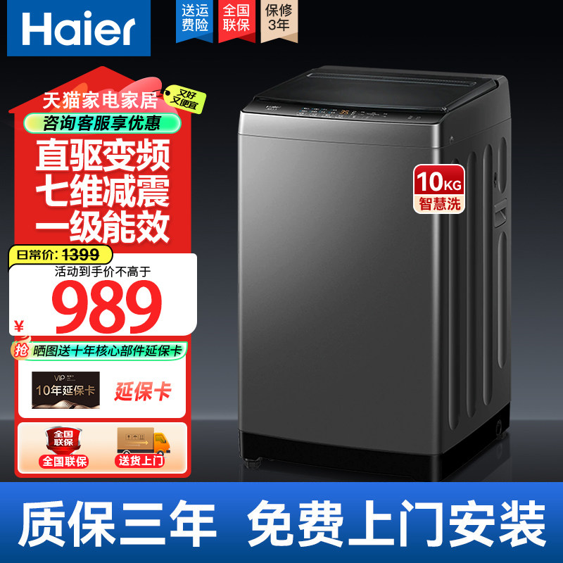 以旧换新】海尔波轮洗衣机全自动家用10kg10公斤 EB100B32Mate1