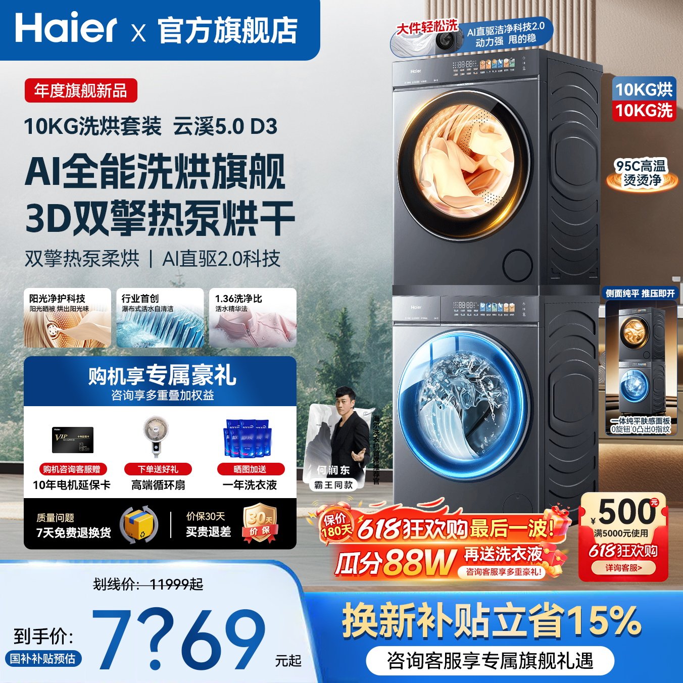 【云溪5.0旗舰版 D3】海尔机皇洗烘套装滚筒洗衣机双擎热泵烘干机
