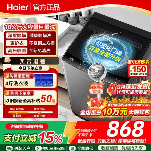 海尔波轮洗衣机全自动家用10kg大容量变频直驱官方XQB100-BZ2GD0