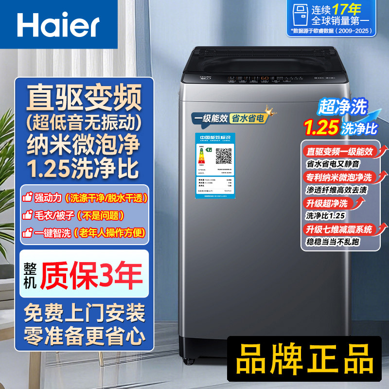以旧换新】海尔正品波轮洗衣机全自动家用10/11/12kg13公斤大容量