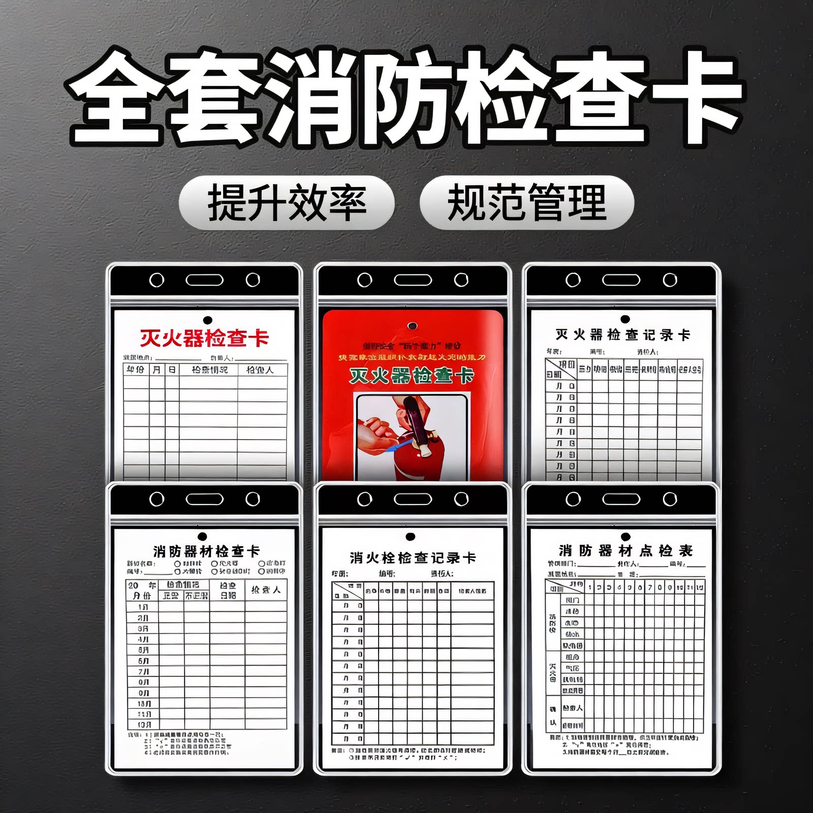 灭火器检查卡记录卡月检卡消防器材检查点检卡消防栓年检卡双面可写带日期消火栓巡检卡防水卡套消防标识标牌图片