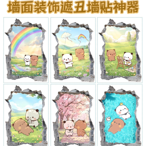 可爱一二布布穿墙贴遮丑装饰
