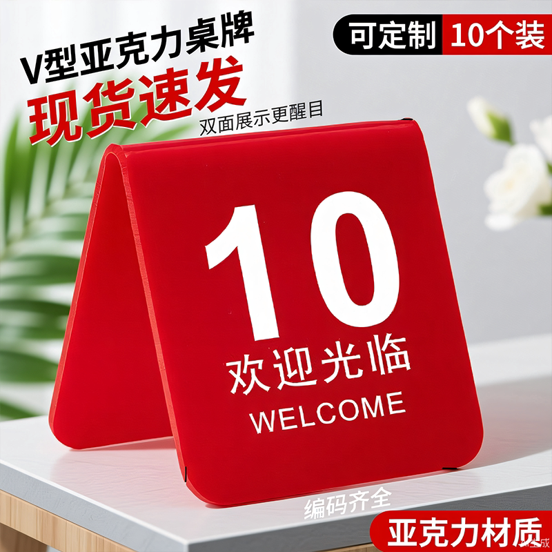 数字亚克力三角双面立式桌牌号牌叫号牌立牌餐桌号码牌饭店桌号牌