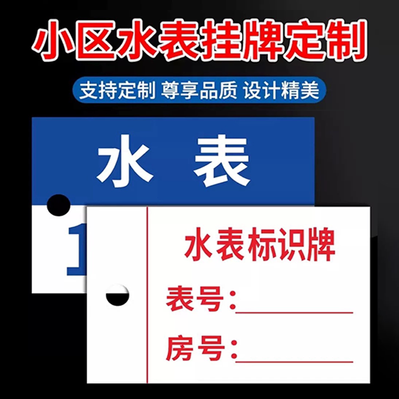 水表标识牌水表编号码挂牌图片
