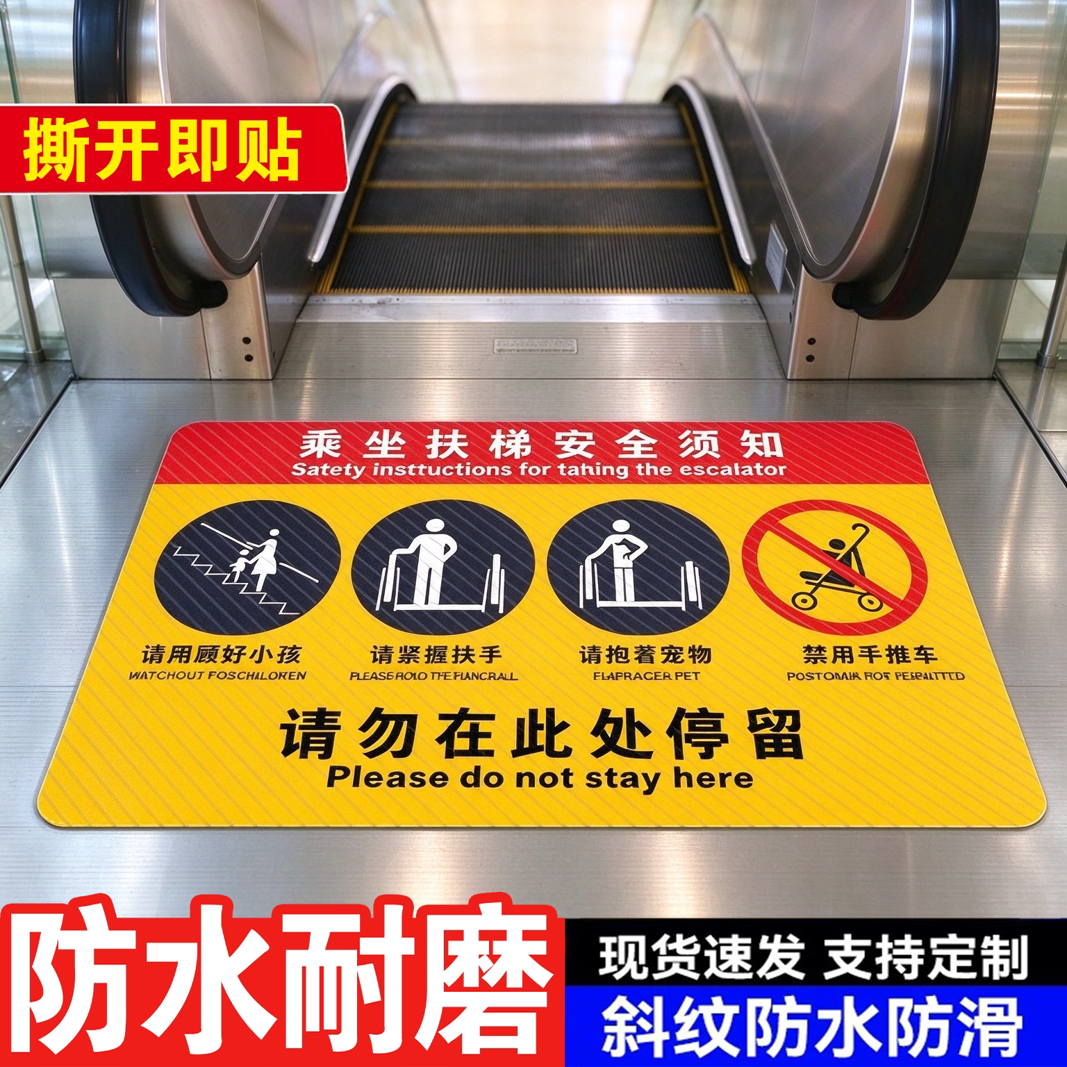 扶梯安全警示标识地贴防水防滑耐磨商超地铁乘坐电梯安全须知告示牌紧握扶手请勿停留自动扶梯安全提示牌