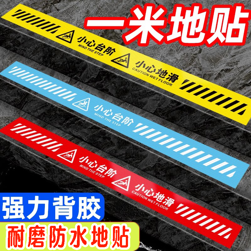 当心地滑小心台阶防滑耐磨地贴夜光1米线强力背胶温馨提示牌加厚防水防滑斜纹标识警示贴支持定制样式齐全