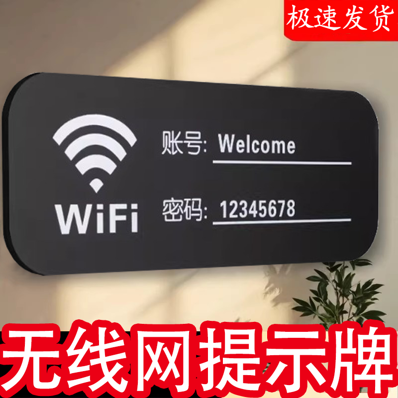 亚克力酒店客房WiFi禁烟提示牌图片
