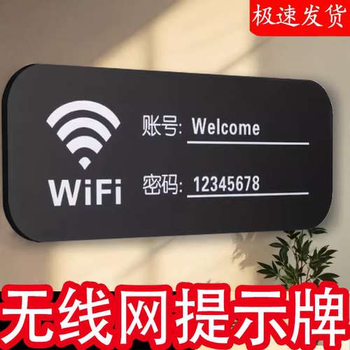 亚克力酒店客房WiFi禁烟提示牌
