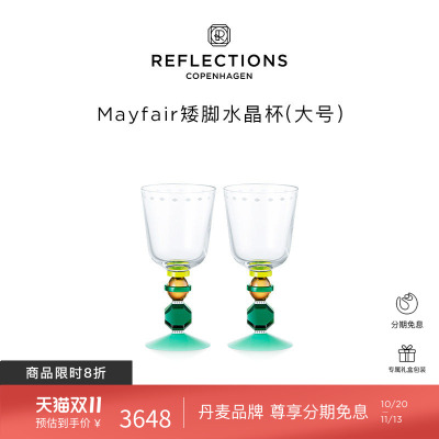礼物Reflections Copenhagen反射哥本哈根北欧矮脚水晶杯酒杯