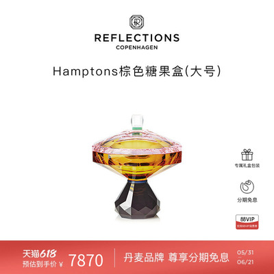 Reflections Copenhagen反射哥本哈根棕色水晶置物收纳盒糖果盒