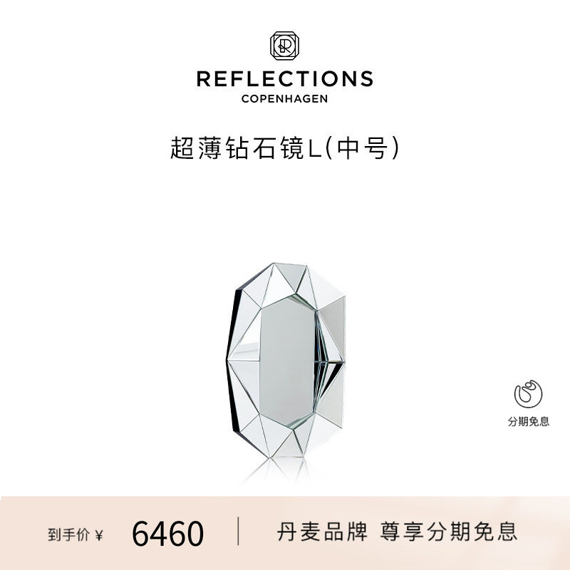 Reflections Copenhagen反射哥本哈根钻石镜客厅装饰艺术家具镜子