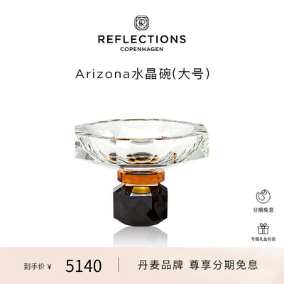 Reflections Copenhagen反射哥本哈根丹麦桌面摆件果盘果篓水晶碗