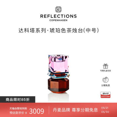 Reflections Copenhagen反射哥本哈根桌面摆件粉色水晶烛台