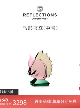 Reflections Copenhagen反射哥本哈根马年收纳书架水晶马形书立