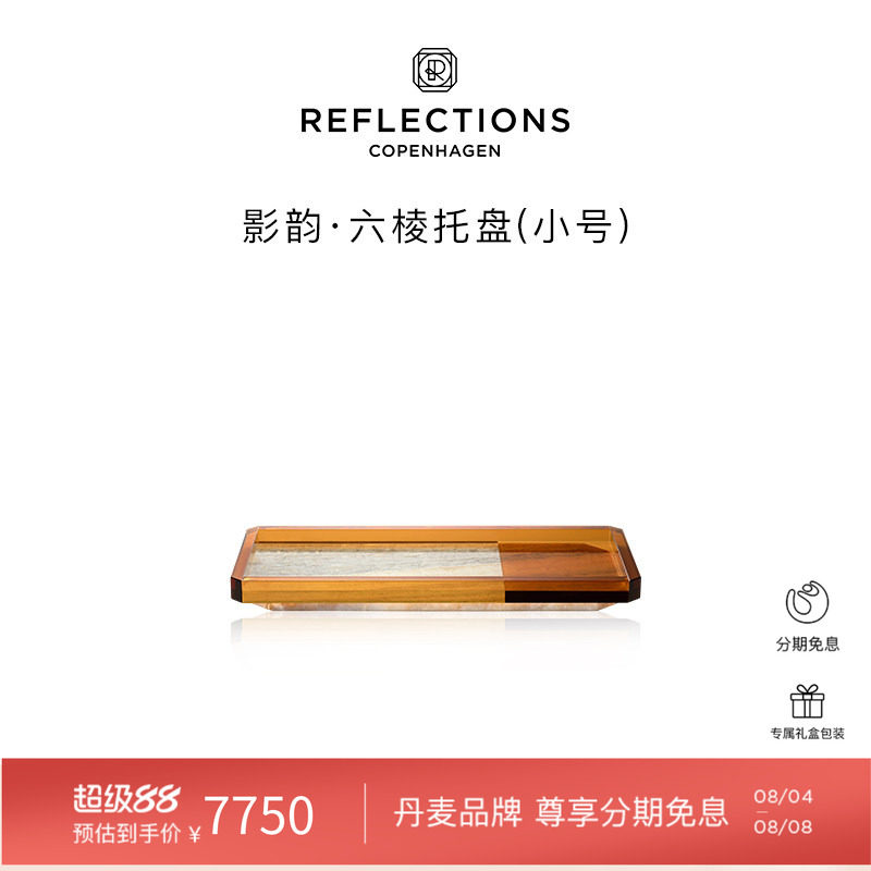 Reflections Copenhagen反射哥本哈根置物装饰北欧六棱水晶托盘