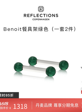 Reflections Copenhagen反射哥本哈根北欧餐具绿色餐具架两件套
