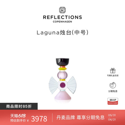 Reflections Copenhagen反射哥本哈根LAGUNA拉古纳烛台