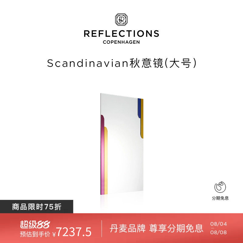 Reflections Copenhagen反射哥本哈根秋意镜客厅装饰艺术家具镜子