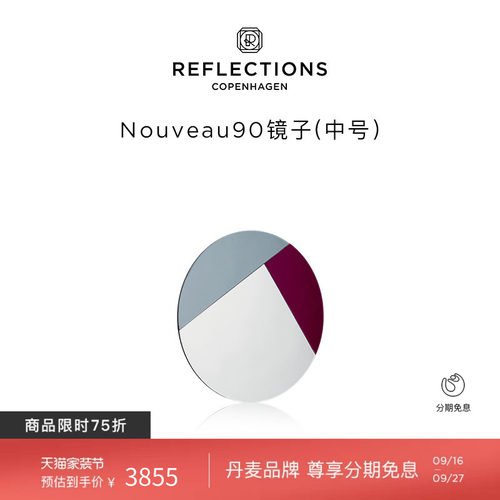 Reflections Copenhagen反射哥本哈根圆形镜切割装饰艺术家具镜子