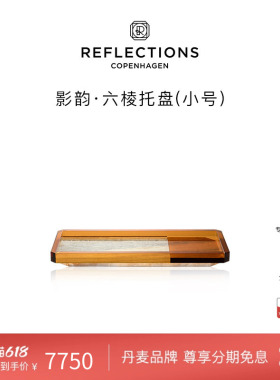Reflections Copenhagen反射哥本哈根置物装饰北欧六棱水晶托盘