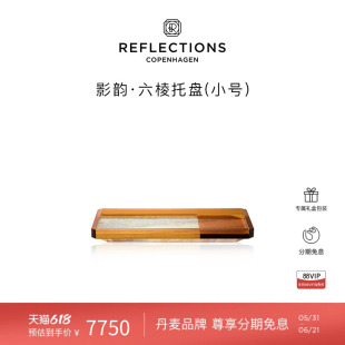 Reflections Copenhagen反射哥本哈根置物装饰北欧六棱水晶托盘
