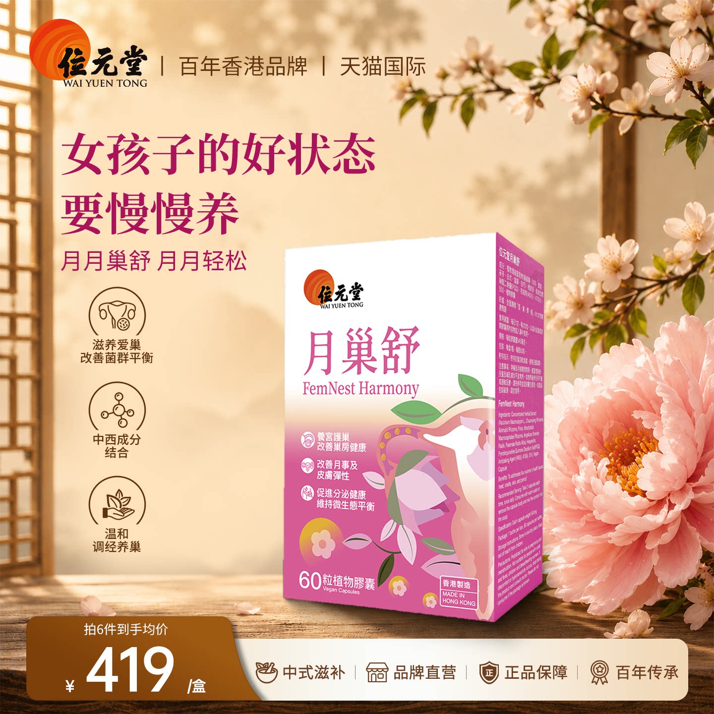 位元堂月巢舒养宫暖巢促气血循环