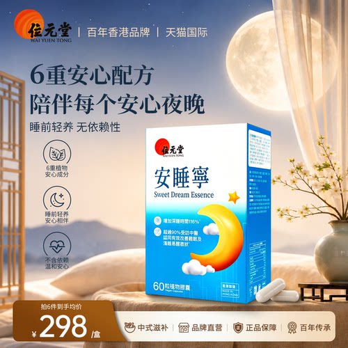 位元堂安睡宁官方直营