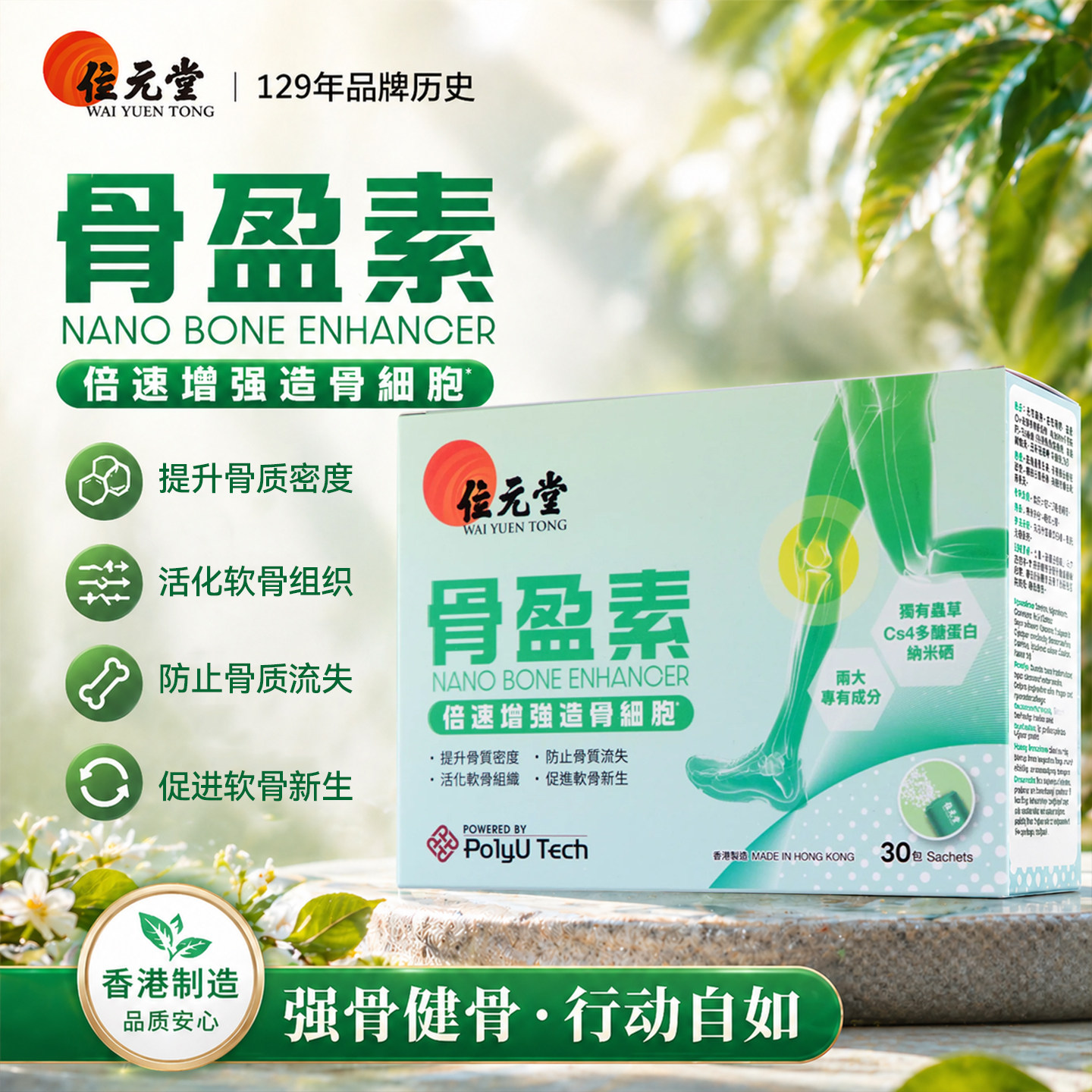位元堂骨盆素倍速增强造骨细胞提升骨密度活化软骨组织30包