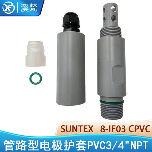 在线pH/ORP电极SUNTEX8-IF03CPVC管路型电极护套PVC3/4NPT螺纹