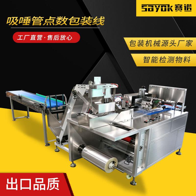 牙科吸唾管点数包装机口腔吸水管压帽点数包装一体机