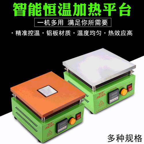 星光智能恒温加热台手机拆屏返修台LED灯珠拆焊预热台小加热平台