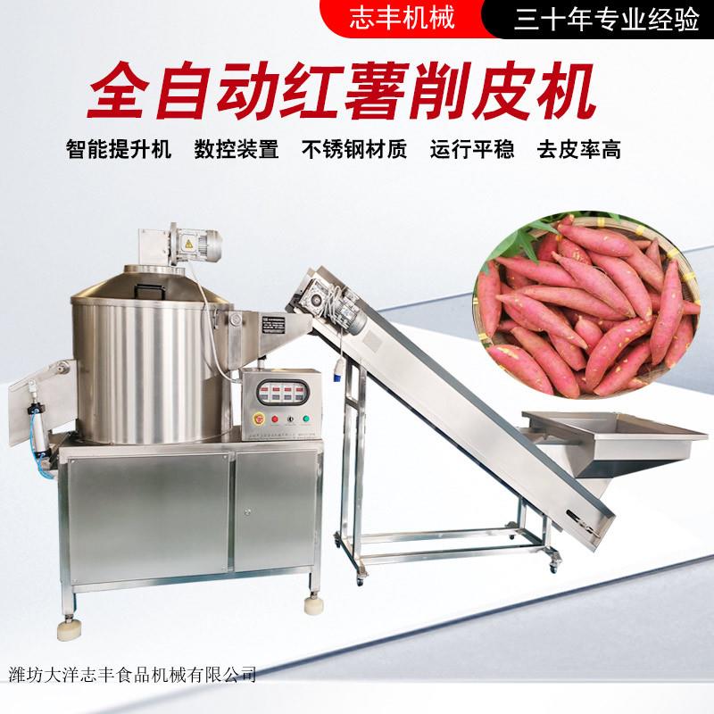 XP1000型全自动红薯削皮机大型地瓜削皮设备新型猕猴桃去皮机械