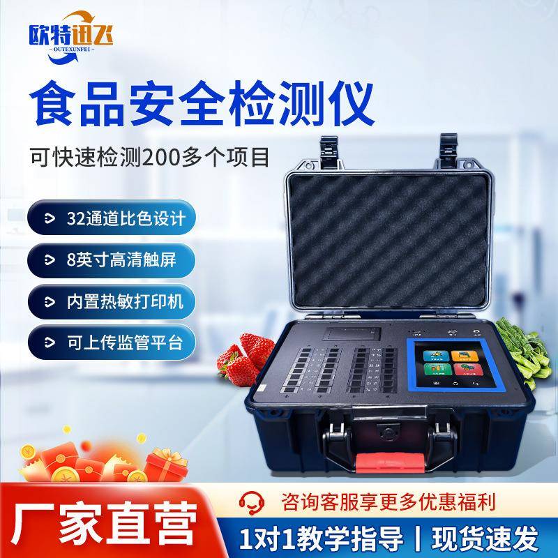 便携式高智能食品安全检测仪农药残留兽药抗生素双氧水肉类测定仪