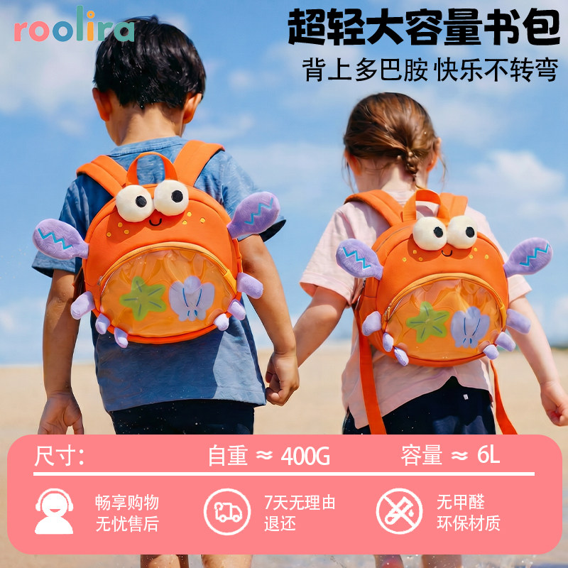 roolira儿童书包男女童防走失可爱卡通螃蟹超轻大容量幼儿园背包