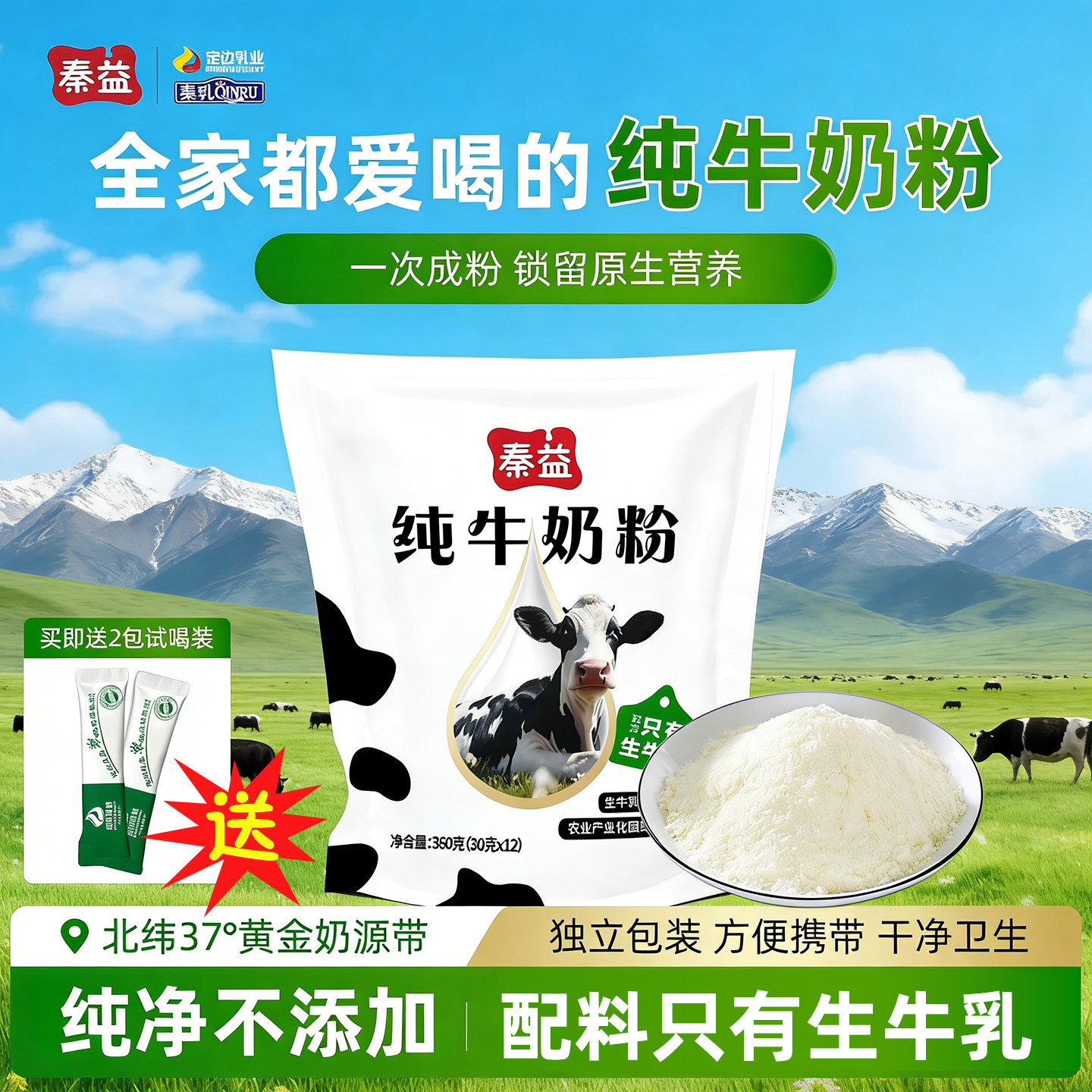 秦益全脂营养奶粉360g独立装
