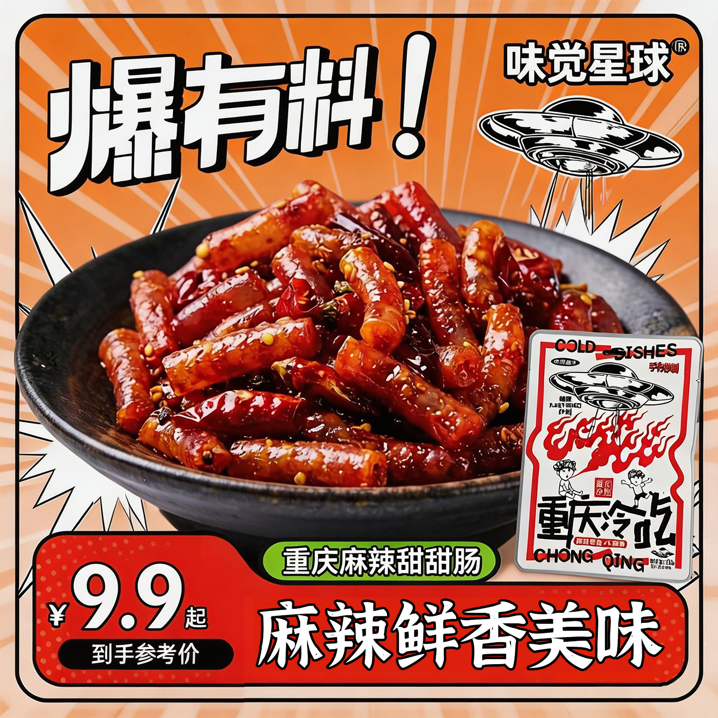 重庆四川特产美食麻辣广味小甜肠香辣甜辣味网红零食美食好吃追剧