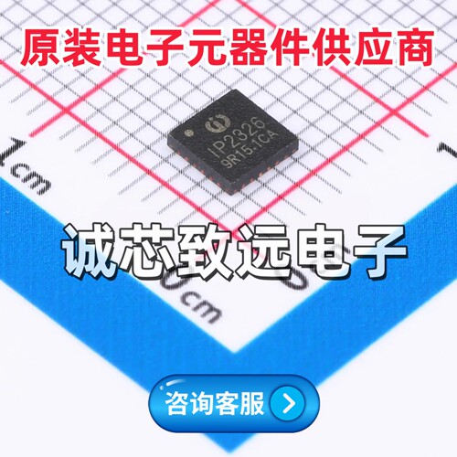 全新原装 IP2326 贴片 QFN24 15W快充 串联锂电池升压 充电芯片IC
