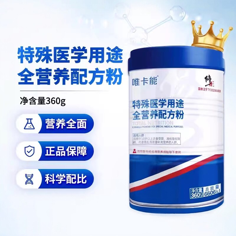 修正唯卡能特殊医学用途全营养配方粉 360g/罐修正营养粉假一赔四