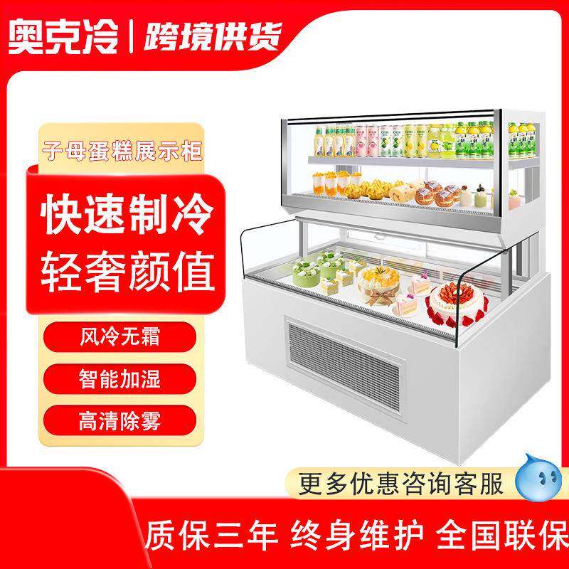 子母蛋糕柜商用展示柜冰柜西点慕斯敞开式冷藏风冷法甜品三明治柜