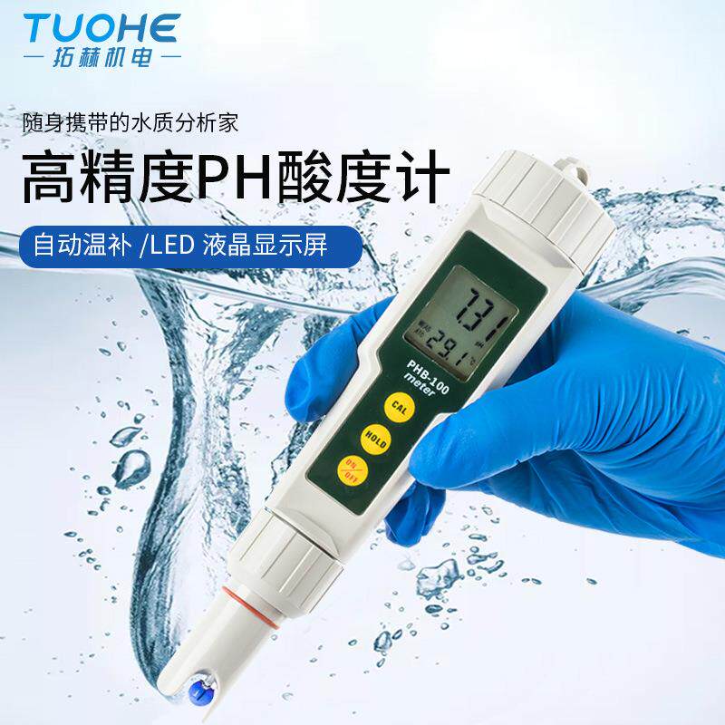 PH计酸碱度测试笔便携式测试仪高精度水质检测仪水族ph值鱼缸