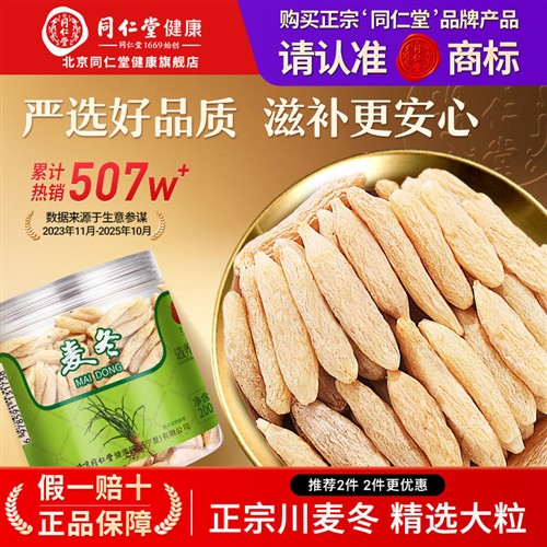 同仁堂麦冬玉竹黄耆西洋参组合 宁夏产养生茶包 200g官方正品