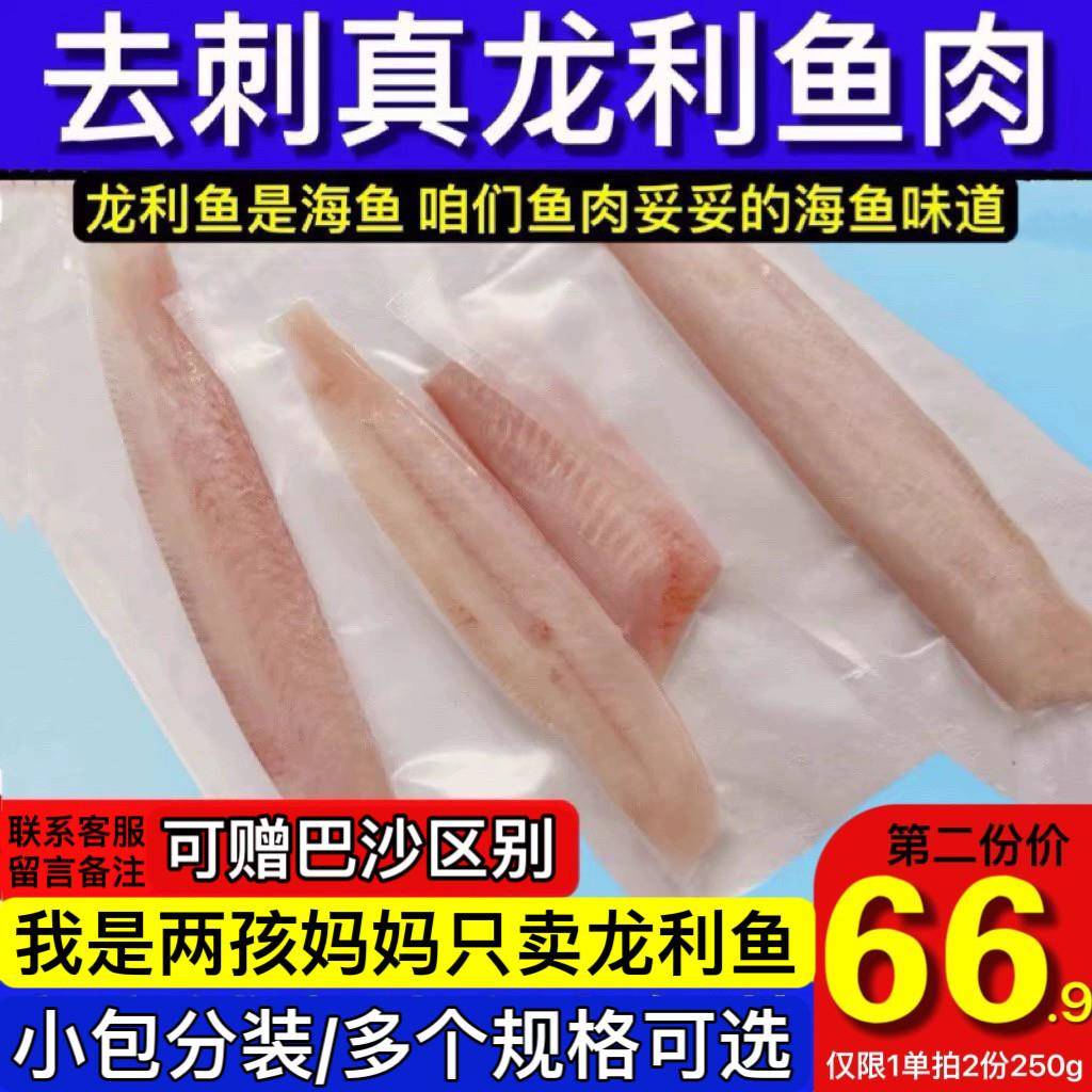 真龙利鱼肉副食品无舔新鲜胜鳕鱼非巴沙鱼冒充的宝宝婴儿龙利鱼