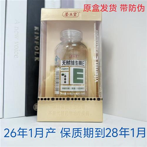 养生堂牌天然维生素E软胶囊250mg/粒200粒ve维E200粒正品VE新日期