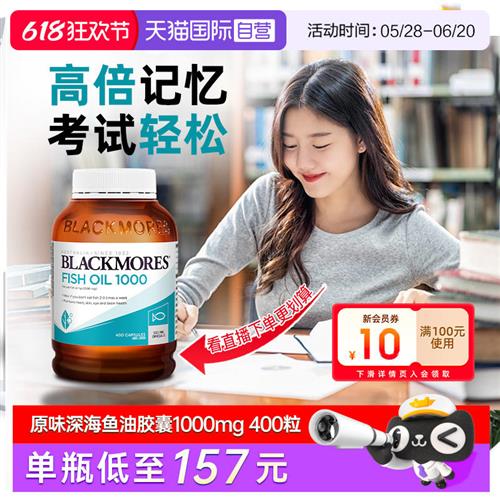 BLACKMORES澳佳宝深海鱼油400粒omega3鱼肝油胶囊中老年