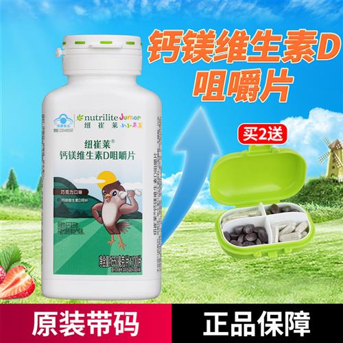 安利儿童(4-17岁)钙镁维生素D片矿物质维d钙咀嚼补钙纽崔莱钙片