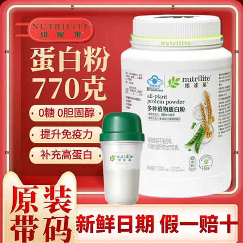 安丽纽崔莱植物蛋白质粉营养粉无糖770g增强成人孕妇中老年免疫力