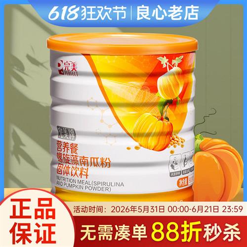 完美牌营养餐螺旋藻南瓜粉蛋白粉代餐粉官方正品非旗舰官网专卖店