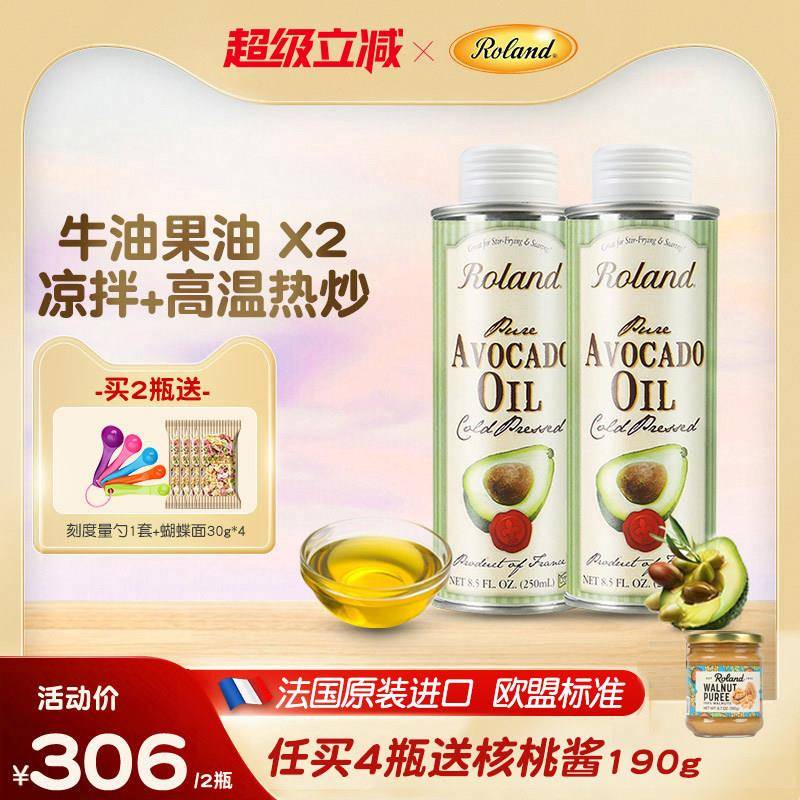 法国进口罗朗德牛油果油*2热炒油儿童食用油搭配婴幼儿宝宝副食品