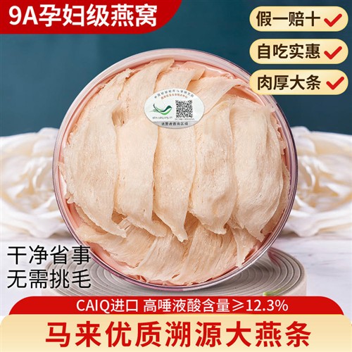 干挑大燕条马来西亚印尼CAIQ溯源燕窝旗舰店官方正品干盏孕妇100g
